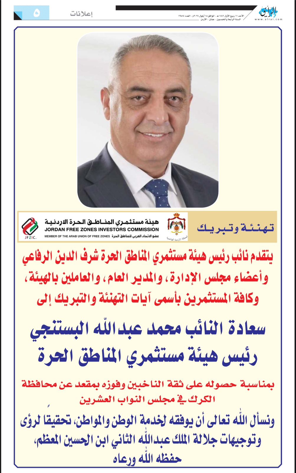 Free Zone Investors Congratulate Al-Bustanji on Parliamentary Win